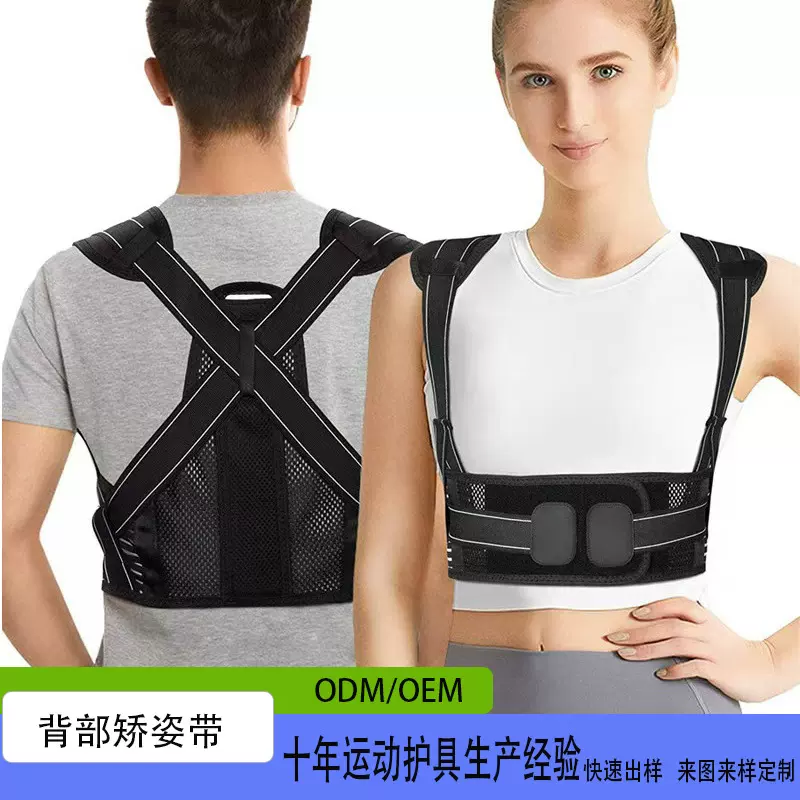 现货成人矫正带男女防驼背矫姿带透气网布舒适坐姿矫正器批发护肩