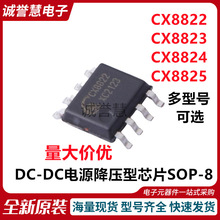 ȫ��ԭ�b CX8822 CX8823 CX8824 CX8825 CX8835 SOP-8 ܇�䷽��IC