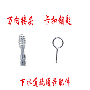 Pipe dredge cutter head tool universal joint household sewer tool accessories elbow spring universal joint