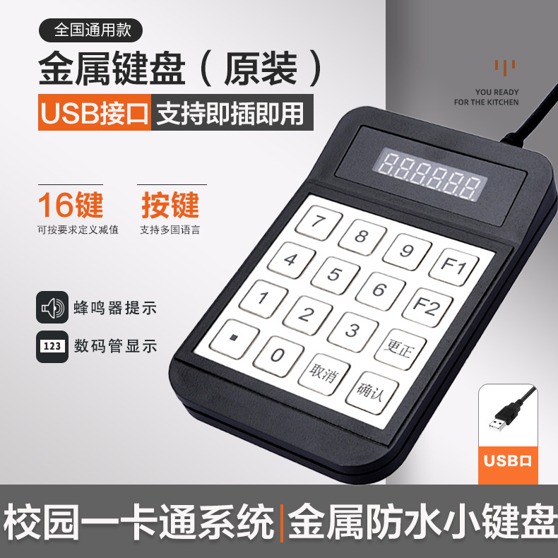 工业防水金属键盘校园一卡通收费系统防油键盘串口指令集金属键盘
