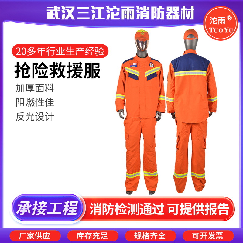 20式消防抢险救援服应急救援战斗服森林灭火防护服消防服5件套