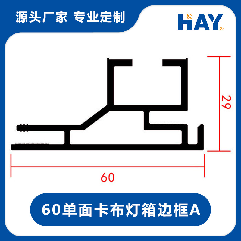 60单双面卡布无框软膜灯箱铝型材边框