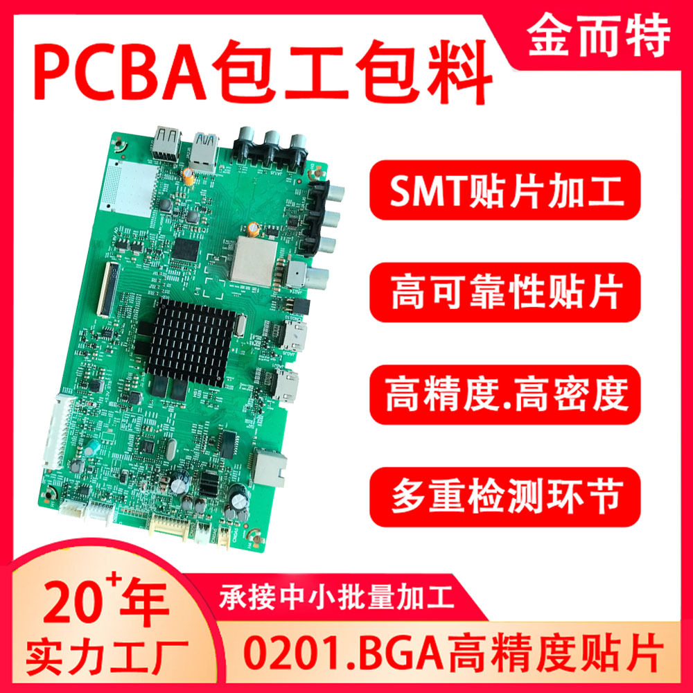 智能工控类设备主板pcba电路板定制smt贴片加工中小批量生产工厂
