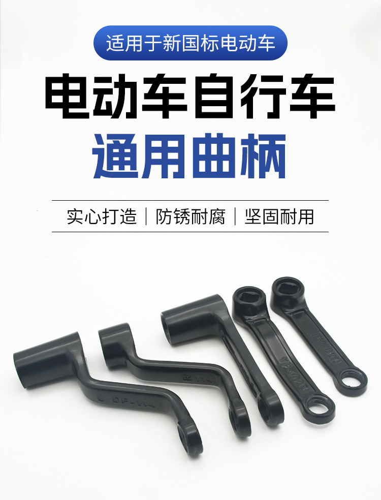 Electric car left and right crank turn new national standard battery car pedal turn center shaft pedal connecting foot rod universal accessories