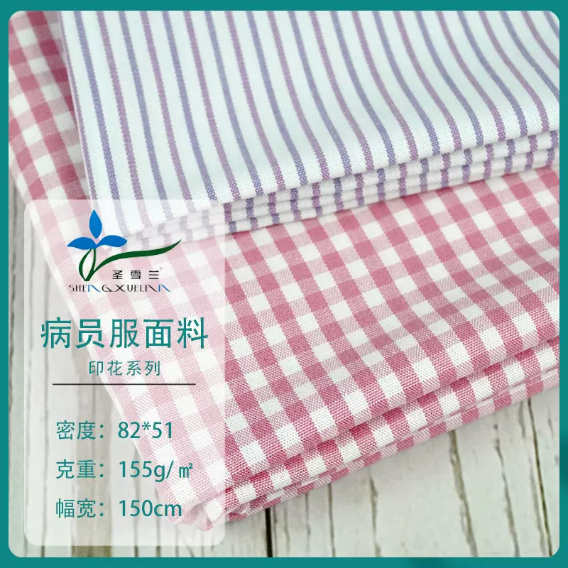圣雪兰CVC棉涤条纹色织工装医护面料病员服布料批发面料一米起批