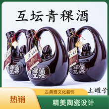 青海互助成丰青稞酒土罐子清香型白酒46度手提创意陶瓷罐纯粮酒