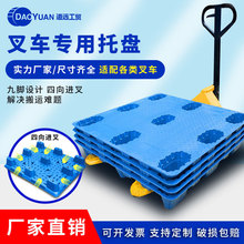 道远九脚双面塑料吹塑托盘中空叉车塑料卡板物流货板仓库托盘批发