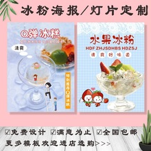 夏季冰粉海报手工凉虾芋圆烧仙草美食图片冷饮店广告防水宣传海报