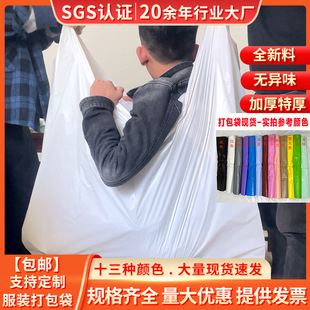 White Large Plastic Bag Wholesale Clothing Packing Bag Moving Dustproof Storage Bag Thickeneded Satchel Large Plastic Bag