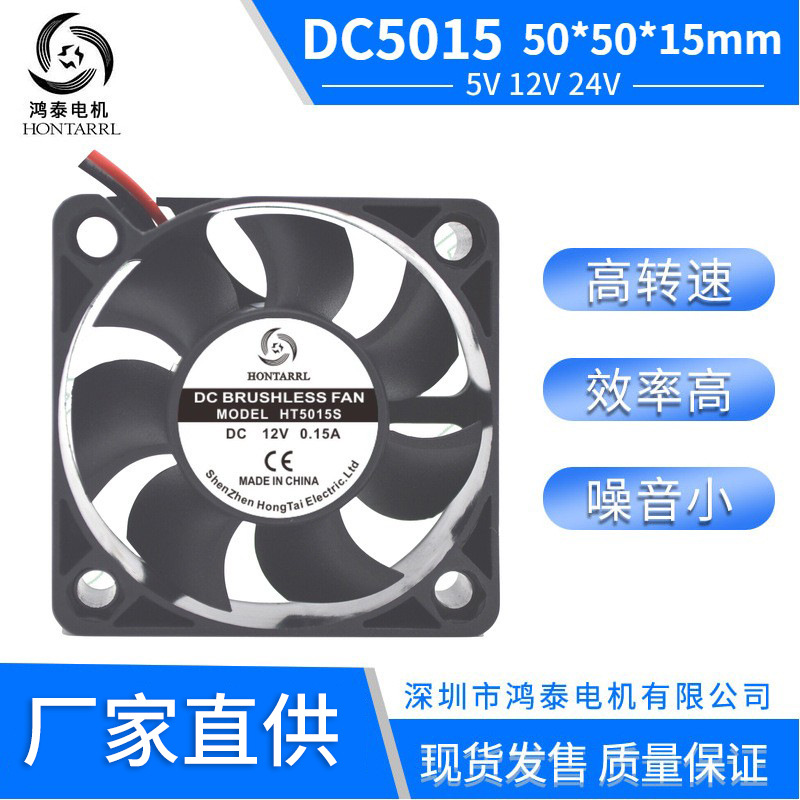 5015直流散热风扇5V12V24V含油低噪音风扇小型直流电风扇机械可用