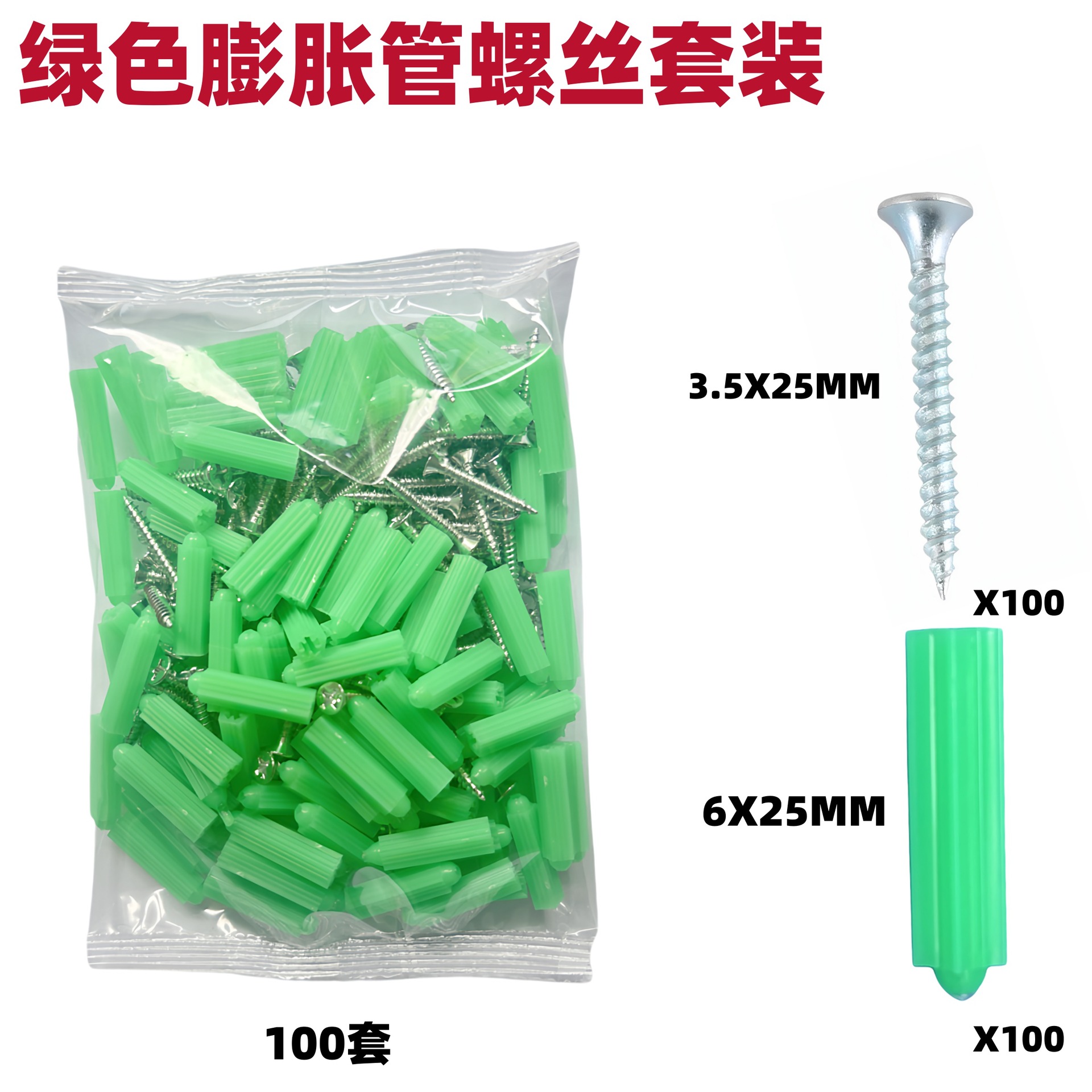组合套装绿色膨胀管自攻螺丝6mm电工胶塞胀管壁虎8mm螺丝钉