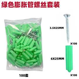 组合套装绿色膨胀管自攻螺丝6mm电工胶塞胀管壁虎8mm螺丝钉