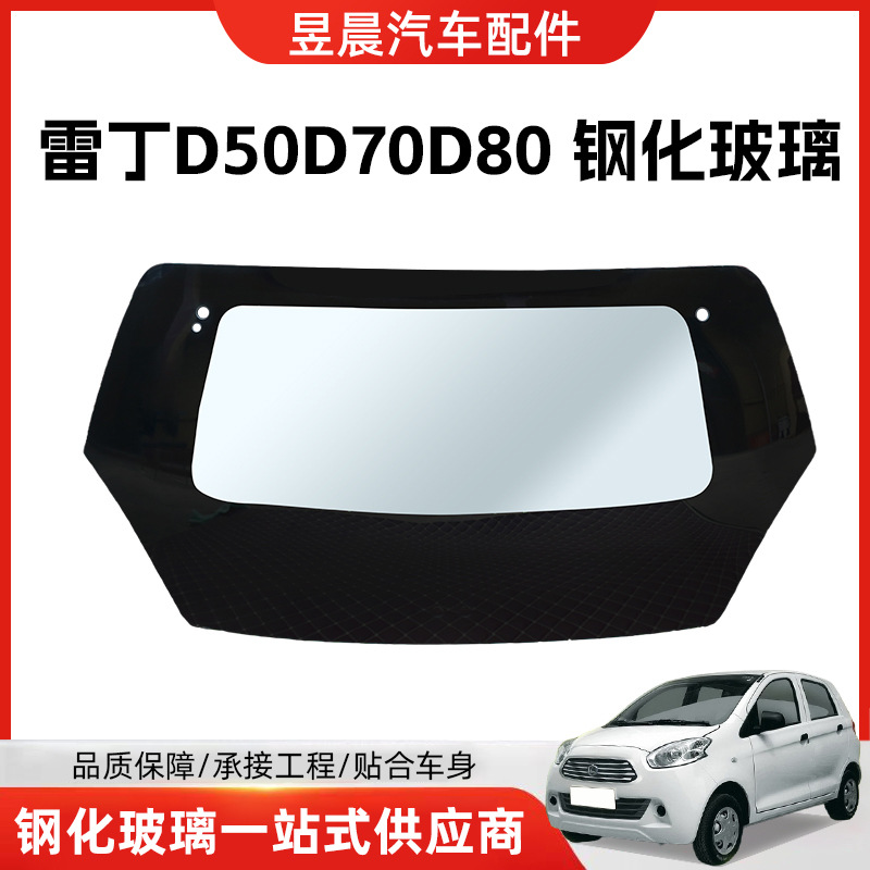 Комплект закаленного стекла для электромобиля Reading D50 D70 D80
