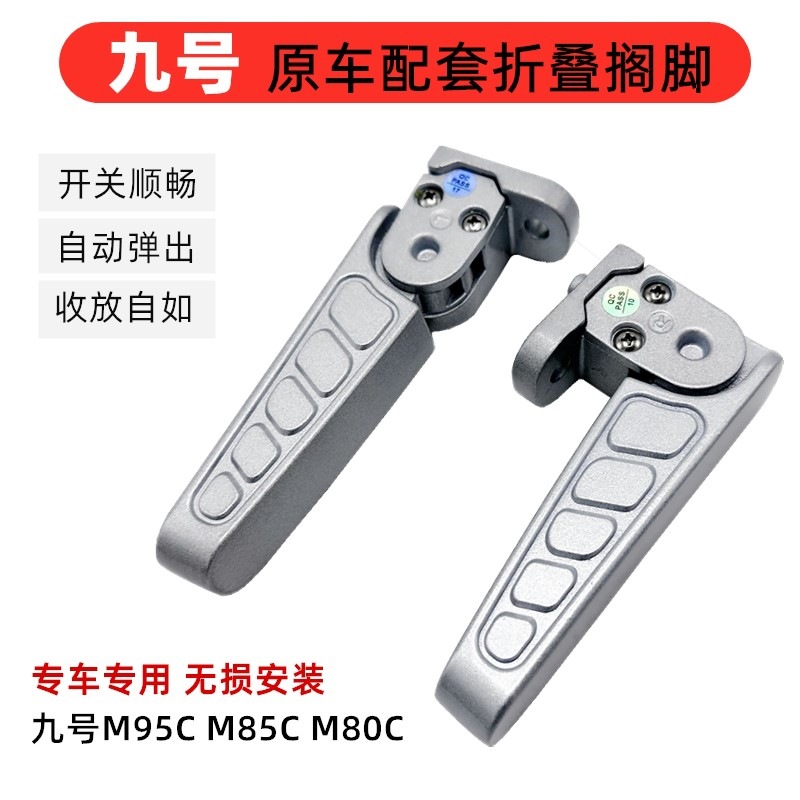Suitable for No.9 Electric Vehicle M95C Rear Pedal Automatic Rebound M85C/M80C Pedal Straight Aluminum Alloy Pedal