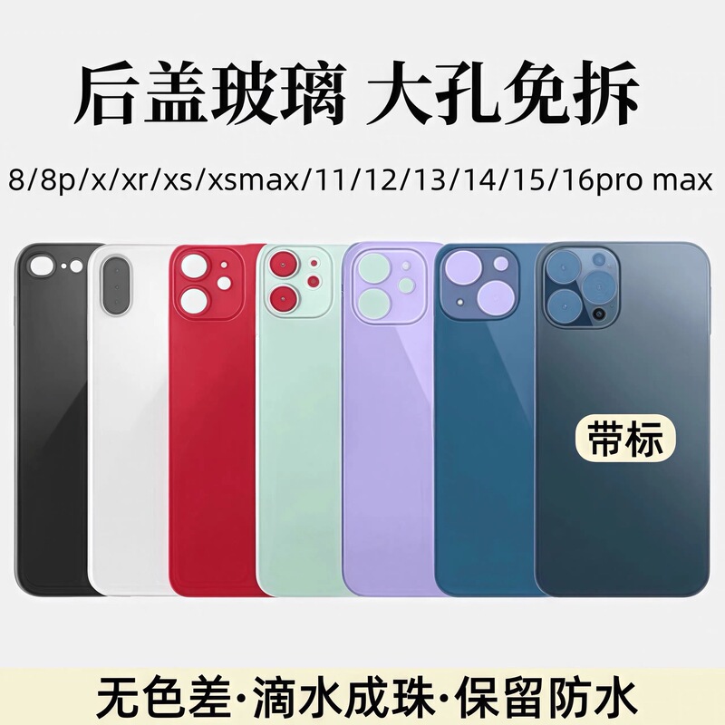 Suitable for Apple Back Cover Glass 8P/X/Xr/11/12/13/14 Large Hole No-Disassembly Integrated Apple Back Cover and Back Shell