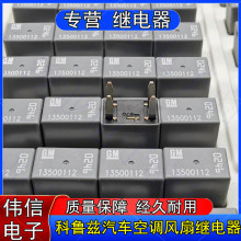 GM�e��13500112����Ɲ��܇���{�L��ȼ�ͱ��^���4�_12VDC�F؛����