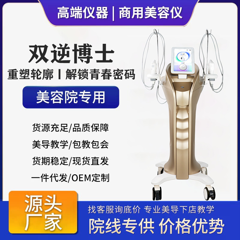 双逆博士美容院专用抗衰仪器面部紧致淡化细纹7D热拉提祛法令纹|undefined