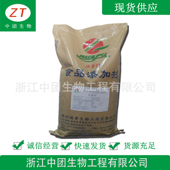 乳酸锌 食品级乳酸锌 营养强化剂 欢迎洽谈