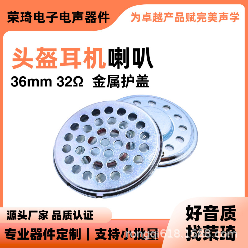 Helmet Earphone Speaker with a Diameter of 36mm, Good Bass, with Protective Cover, Motorcycle-Specific Speaker