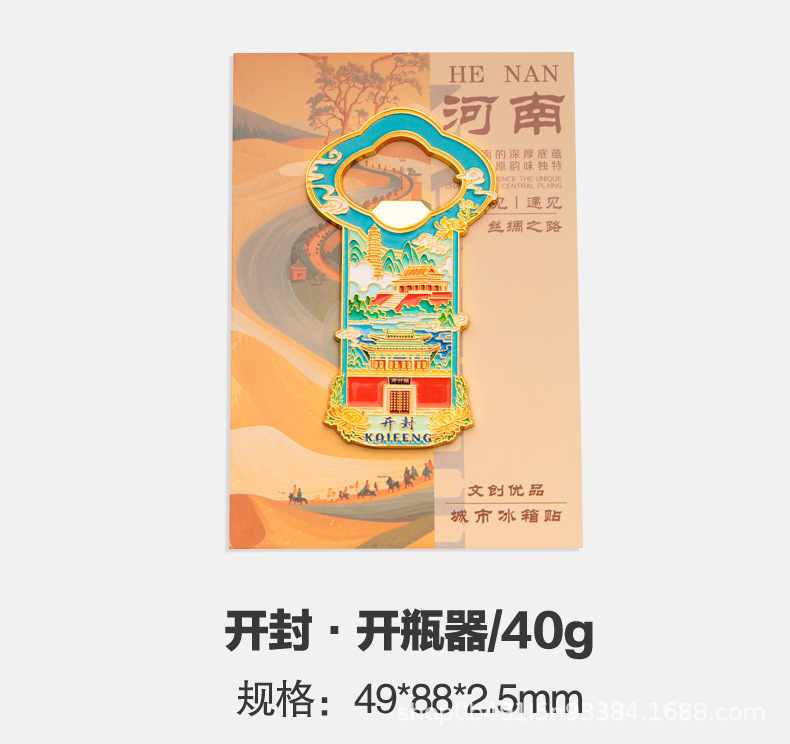 河南省开封市洛阳市郑州市热门城市旅游景区文创金属冰箱贴纪念品|undefined