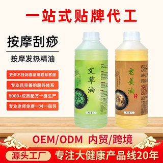 定制全身按摩肩颈经络老姜发热精油代工肩颈经络推背艾灸艾草精油