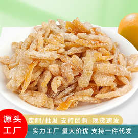 盐津九制陈皮500g果脯蜜饯休闲怀旧零食陈皮干凉果果干正品老陈皮