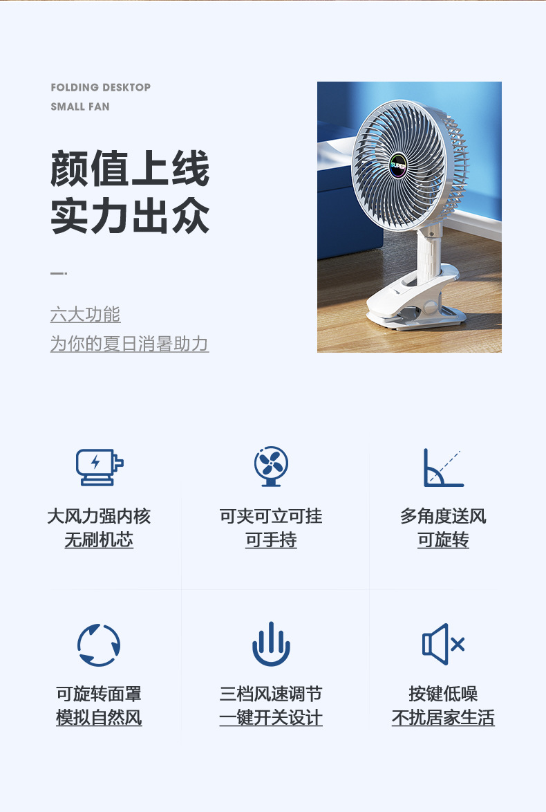 多功能风扇_02.jpg