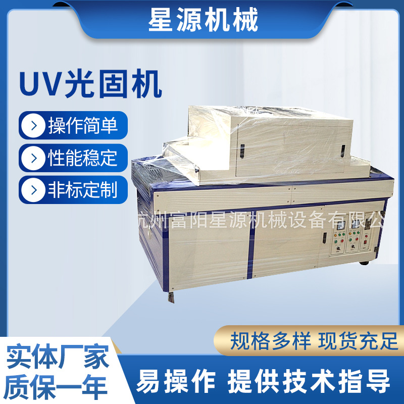 UV胶水油墨光固机小型uv紫外线固化机流水线双灯照射uv光固机