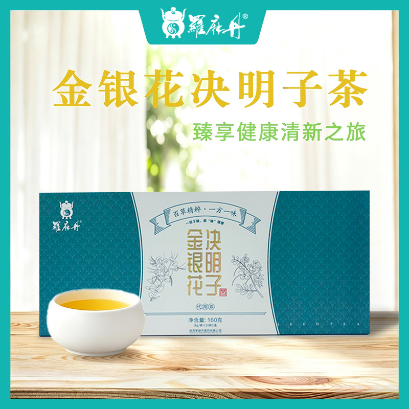 金银花决明子茶茶叶养生茶袋泡茶独立包装代用代用茶代加工厂