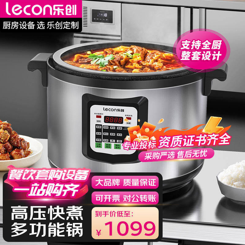 乐创大容量电饭煲商用17L饭店餐厅用高压锅学校员工食堂电压力锅