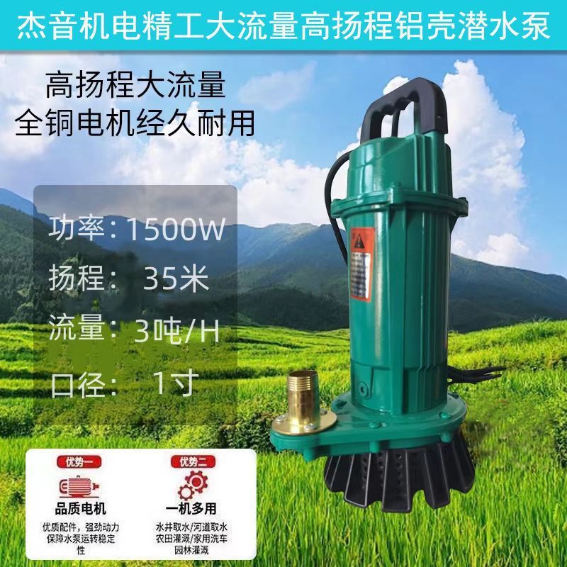 Shanghai RMB 220v bomba sumergible bomba de agua limpia riego agrícola doméstico flujo de elevación bomba de bombeo