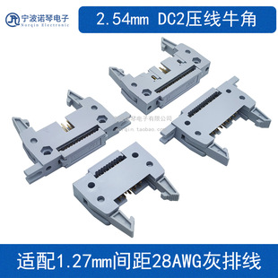 2.54MM�ž����^�Пo������ʽţ�ǲ���DC2-10P/14P/16P/64P�����h