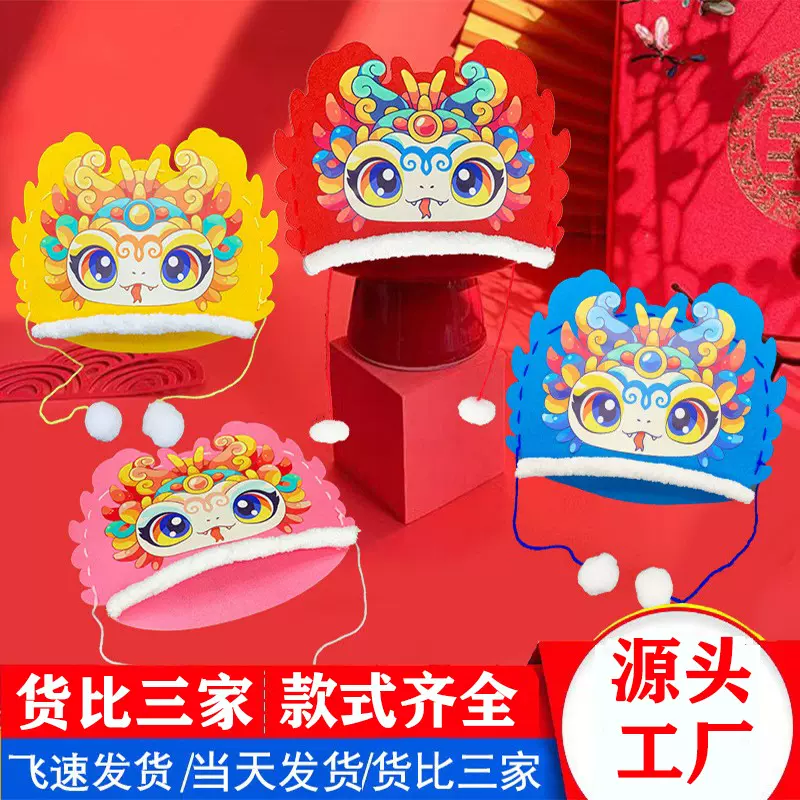 中秋节国潮蛇头帽国庆儿童成人礼物节日活动表演制作材料包