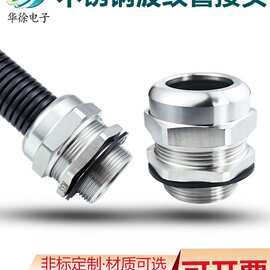 金属304不锈钢浪管塑料尼龙PAPEPP波纹管接头锁管IP68接头M制