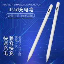 主动式电容笔适用apple pencil苹果ipad平板专用一代二代触控手写