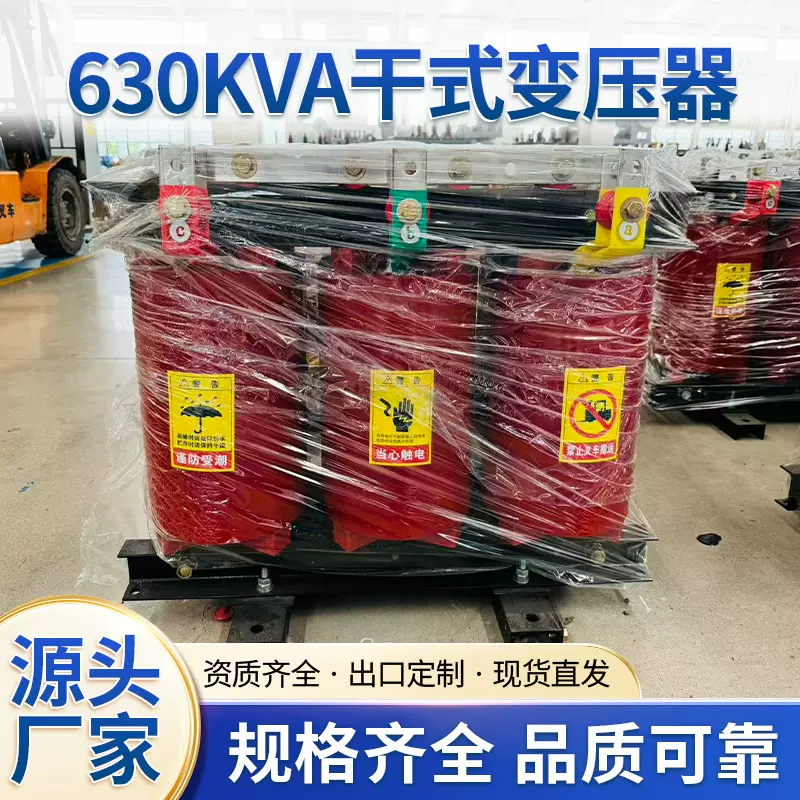 源厂干式变压器SCB13系列630/800/1000/1250KVA现货干式变压器