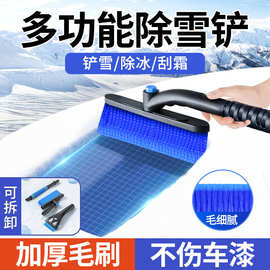 汽车铲雪神器扫雪刷工具玻璃除雪铲车用除霜铲清雪板除冰铲子车载