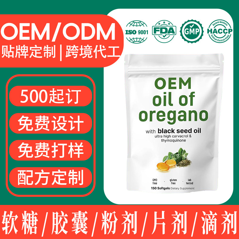 Customized Oregano Oil Soft Capsules, Cross-Border Hot-Selling Product: Oil of Oregano with Black Seed Oil Customized Oregano Oil Soft Capsules, Cross-Border Hot-Selling Product: Oil of Oregano with Black Seed Oil