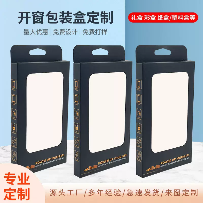 彩盒定制包装盒定做充电宝开窗纸盒白卡纸彩盒化妆品盒子彩印订制