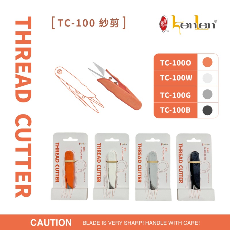坤伦KENLEN胶纱剪 TC-100 白色 黑色 灰色 橙色单支装