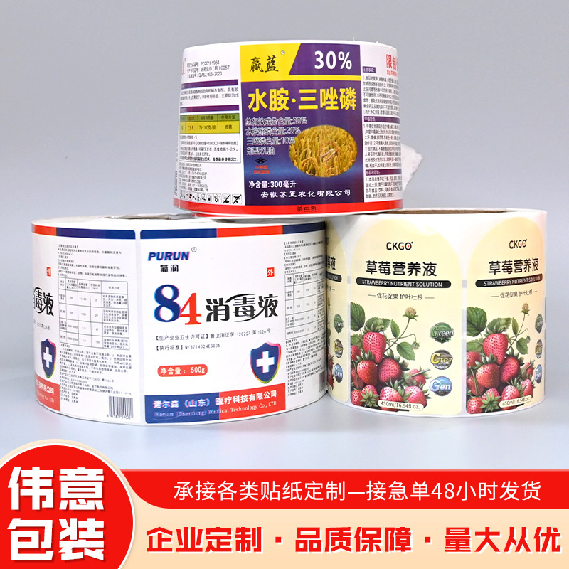 ロール粘着カラーラベル、外国貿易用化学薬品、農薬、洗浄用品、ワインボトル、飲料ボトル用粘着ステッカー|undefined