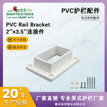 PVC护栏横档连接件尺寸多样欢迎咨询户外美式围栏配件厂家直销