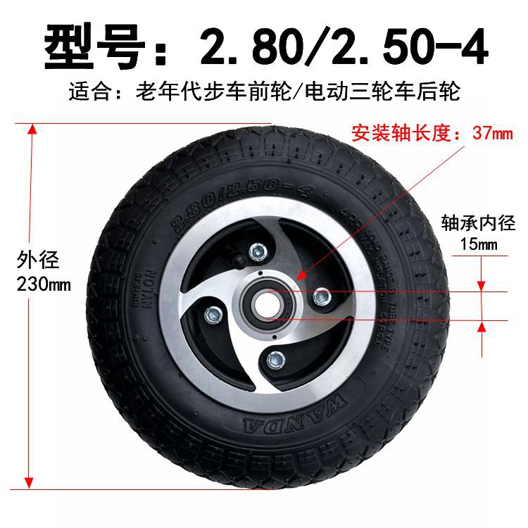 电动三轮车轮胎2.80/2.50-4充气胎整轮老年代步车9寸轮胎万达轮胎