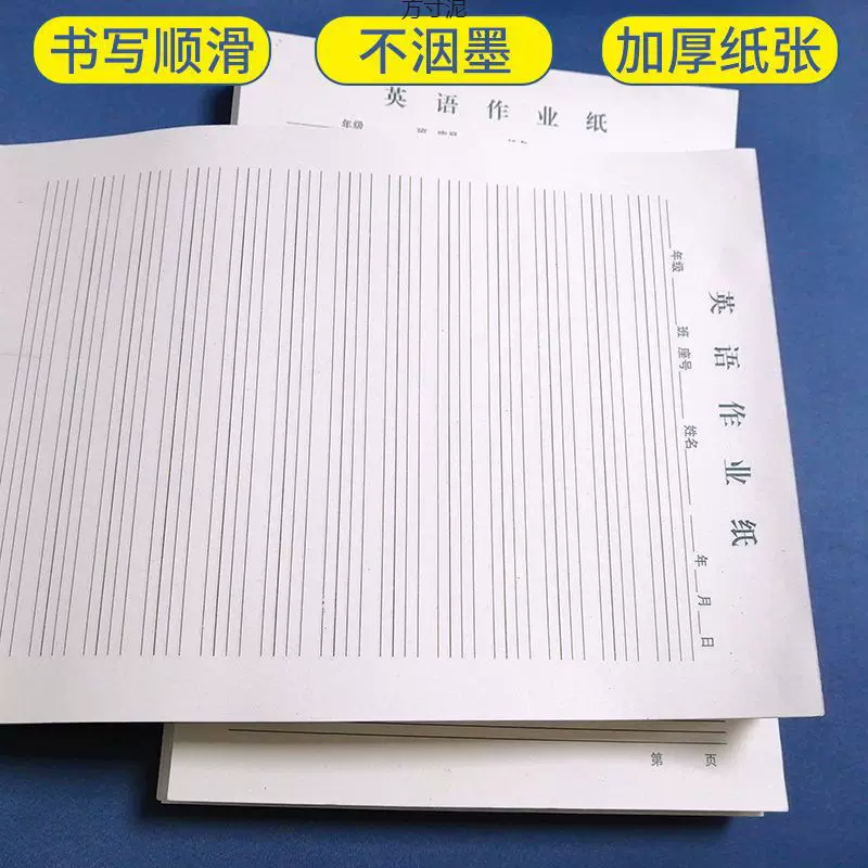 英语作业纸信纸作业纸16学生英文练习纸英语加厚稿纸本子一件批发