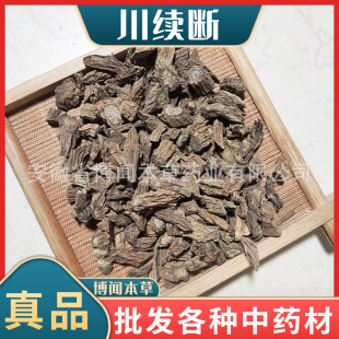 川续断中药材批发 新货无硫 续断 接骨草川段 川断 规格齐全-阿里巴巴