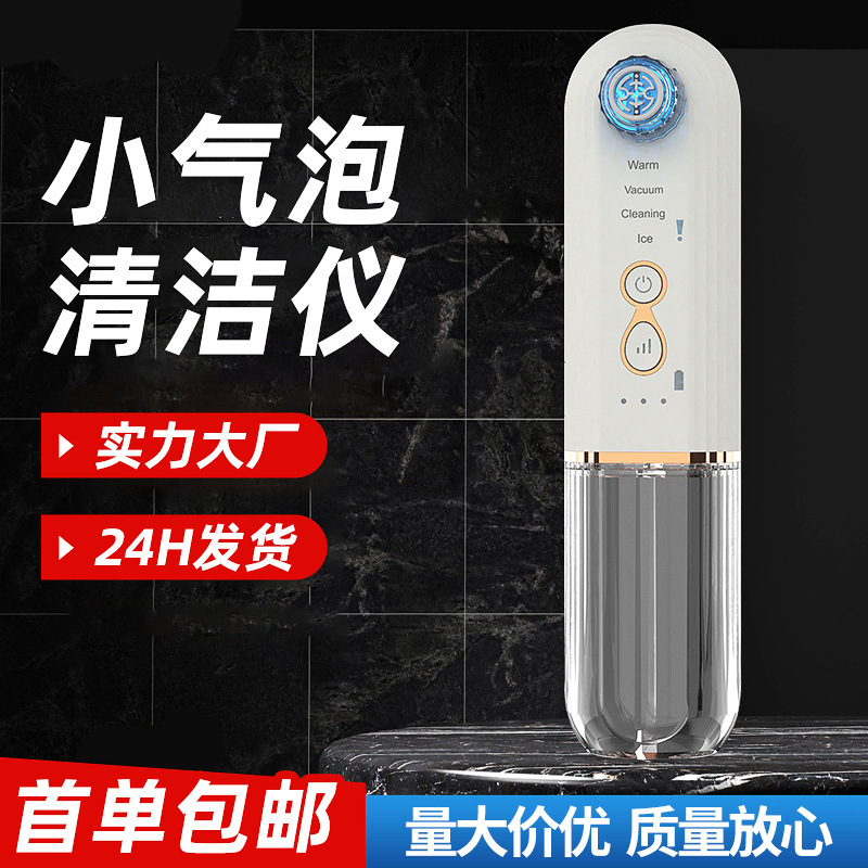 Small Bubble Cleaning Instrument, Water Oxygen, Ice and Hot Blackhead Cleansing Instrument, Electric Acne Pore Shrinking and Rejuvenating Beauty Instrument Small Bubble Cleaning Instrument, Water Oxygen, Ice and Hot Blackhead Cleansing Instrument, Electric Acne Pore Shrinking and Rejuvenating Beauty Instrument