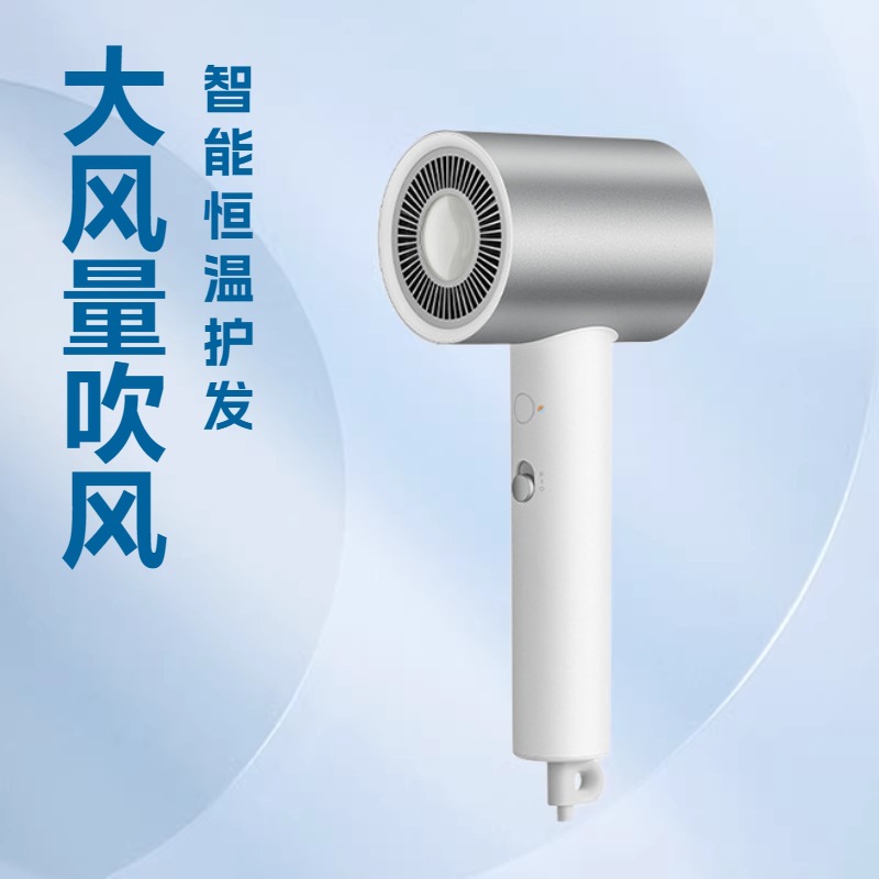 Xiaoml Water Ion Hair Care Hair Dryer H500H101 Household High Air Volume High Power Intelligent Constant Temperature Portable High-Power
