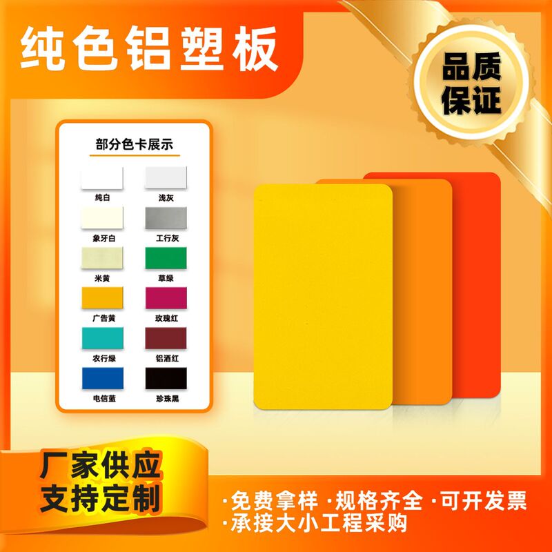 Solid Color Aluminum Plastic Plate 3mm4mm Wholesale Aluminum Plastic Composite Plate Inside and Outside Curtain Wall Advertising Sign Fireproof Veneer Board