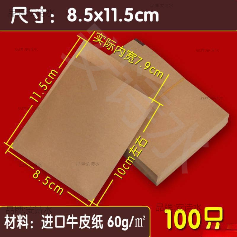 种子无字通用信封药粉纸袋相片密封袋小空白茶叶试样牛皮纸袋