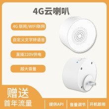 4G云喇叭云音箱TTS语音播报提醒墙插式棋牌室智能播报器